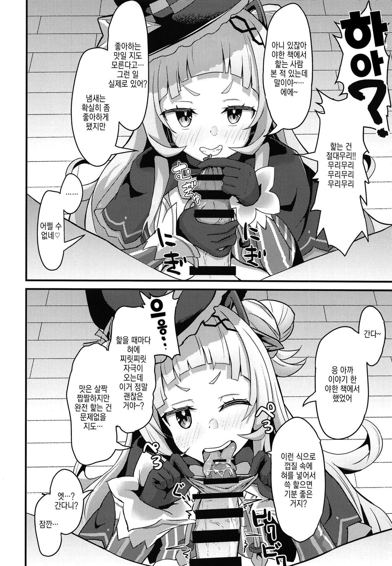 Onegaishimasu Ikkai dake de Ii no de Toriaezu Kaide Kudasai | 부탁드립니다!! 한 번만이라도 좋으니까 냄새 맡아주세요 page 11 full