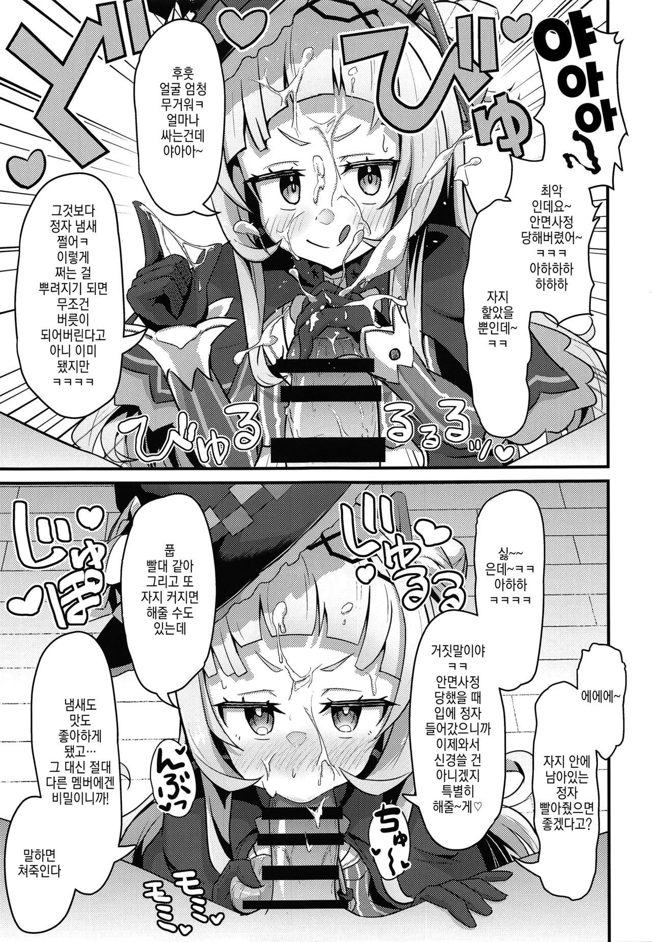 Onegaishimasu Ikkai dake de Ii no de Toriaezu Kaide Kudasai | 부탁드립니다!! 한 번만이라도 좋으니까 냄새 맡아주세요 page 12 full
