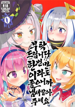 Onegaishimasu Ikkai dake de Ii no de Toriaezu Kaide Kudasai | 부탁드립니다!! 한 번만이라도 좋으니까 냄새 맡아주세요