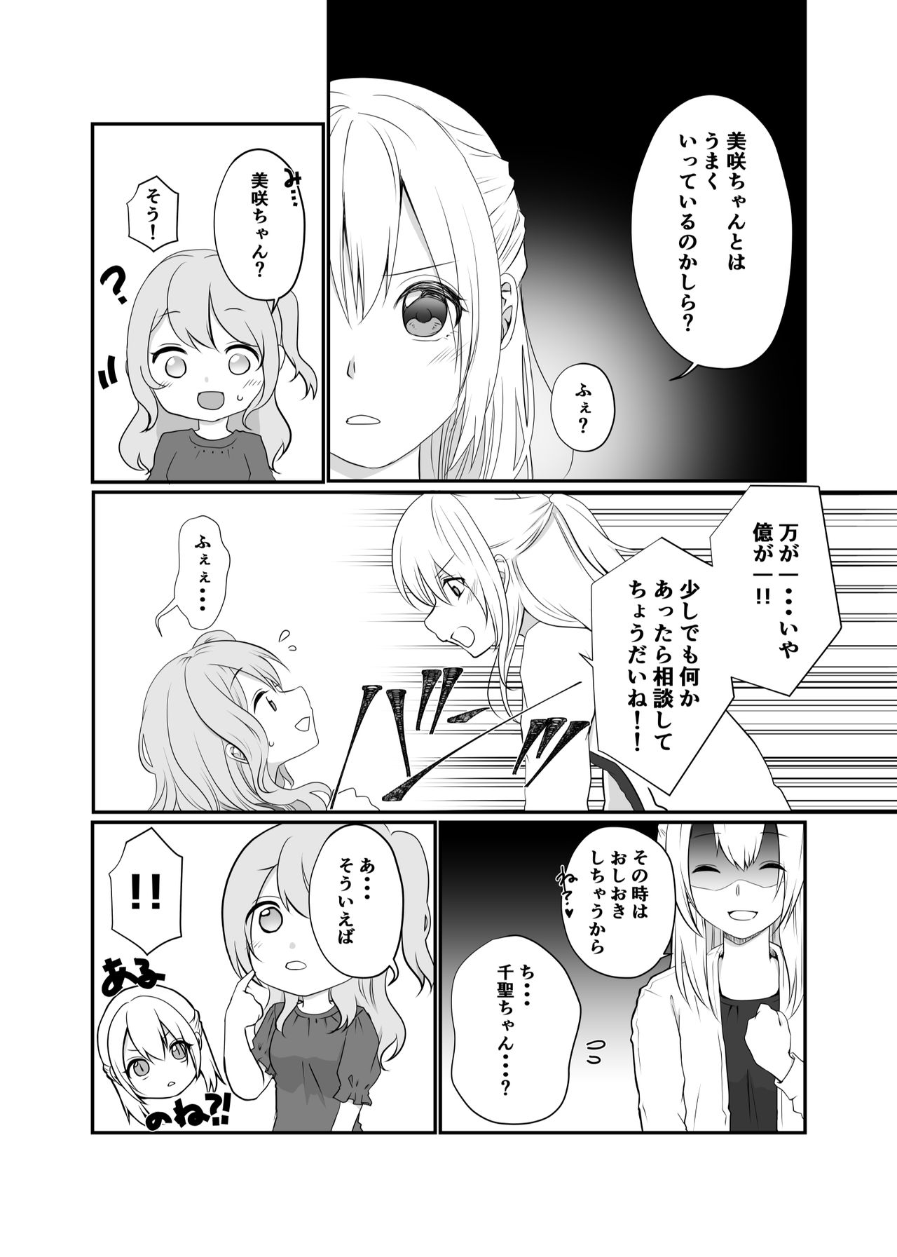 Misaki-chan wa Kuishinbou page 4 full