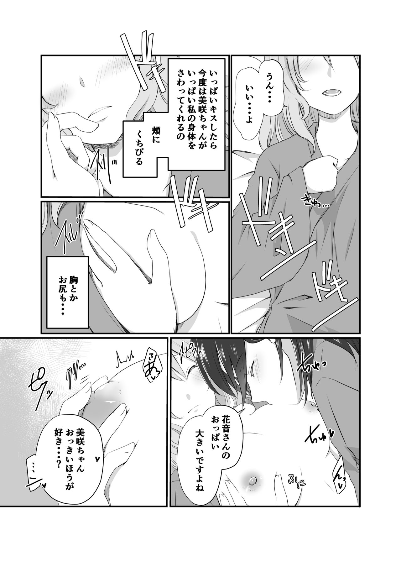Misaki-chan wa Kuishinbou page 9 full