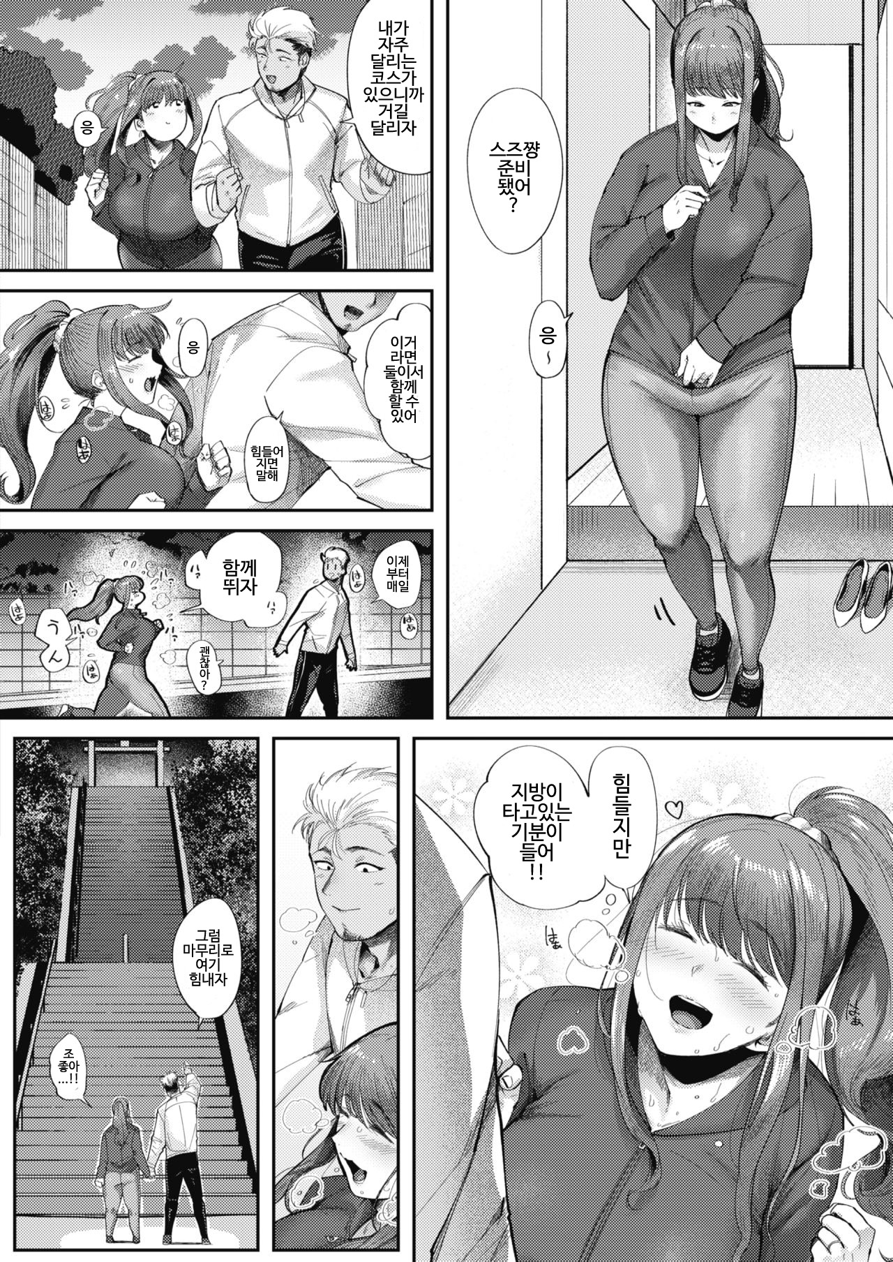 Love Wife Suzu-chan page 4 full