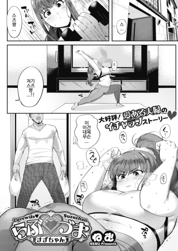 [Nemu] Love Wife Suzu-chan (COMIC HOTMILK 2018-04) [Digital] [korean] cover