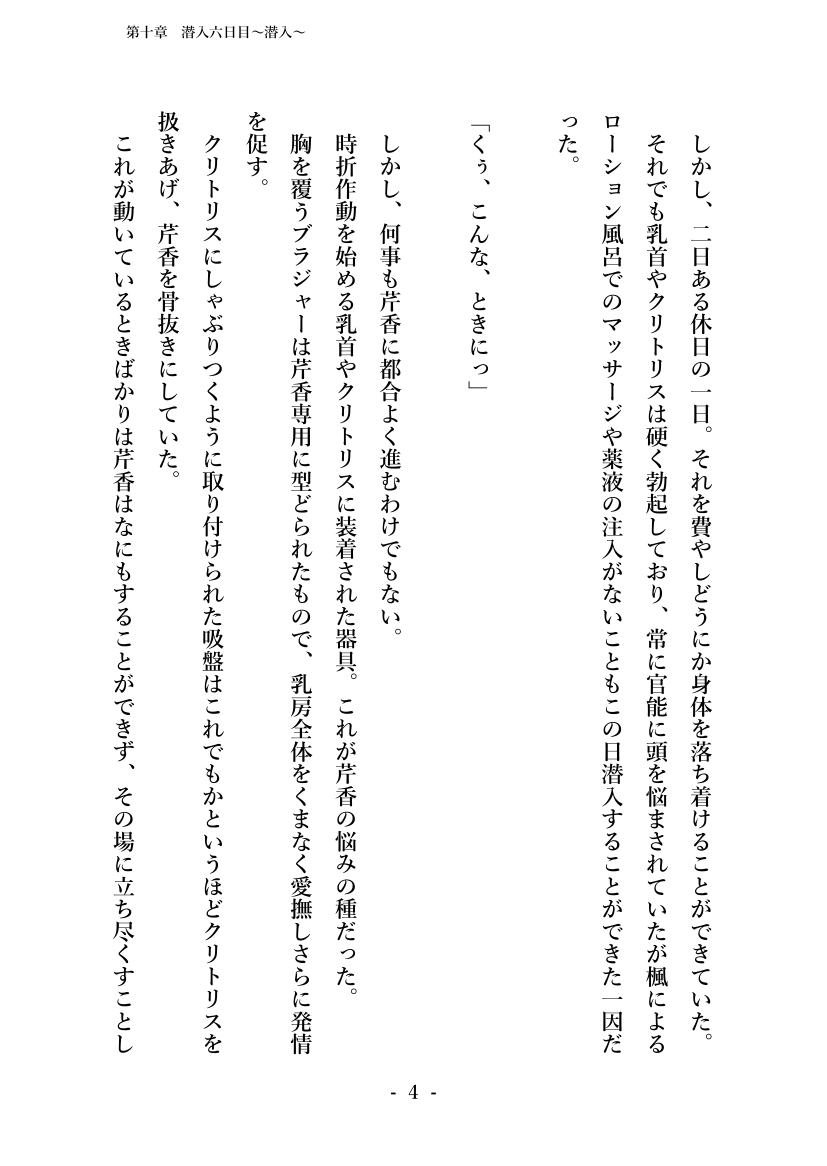 Sennyuu Sousa de Shoutai ga Barecha Ikenai Joukyou de Shintai Kaizou o Kyouyou Sareru Taimashi Serika-chan Gekan page 11 full
