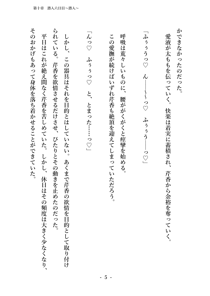 Sennyuu Sousa de Shoutai ga Barecha Ikenai Joukyou de Shintai Kaizou o Kyouyou Sareru Taimashi Serika-chan Gekan page 12 full