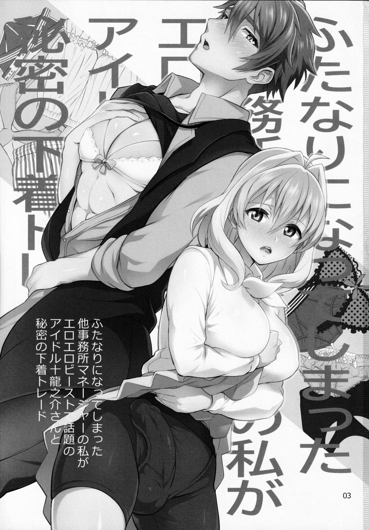 Futanari ni Natte Shimatta Taji Musho Manager no Watashi ga Eroero Beast de Wadai no Idol Ryu○suke Tsunashi-san to Himitsu no Shitagi Trade page 2 full