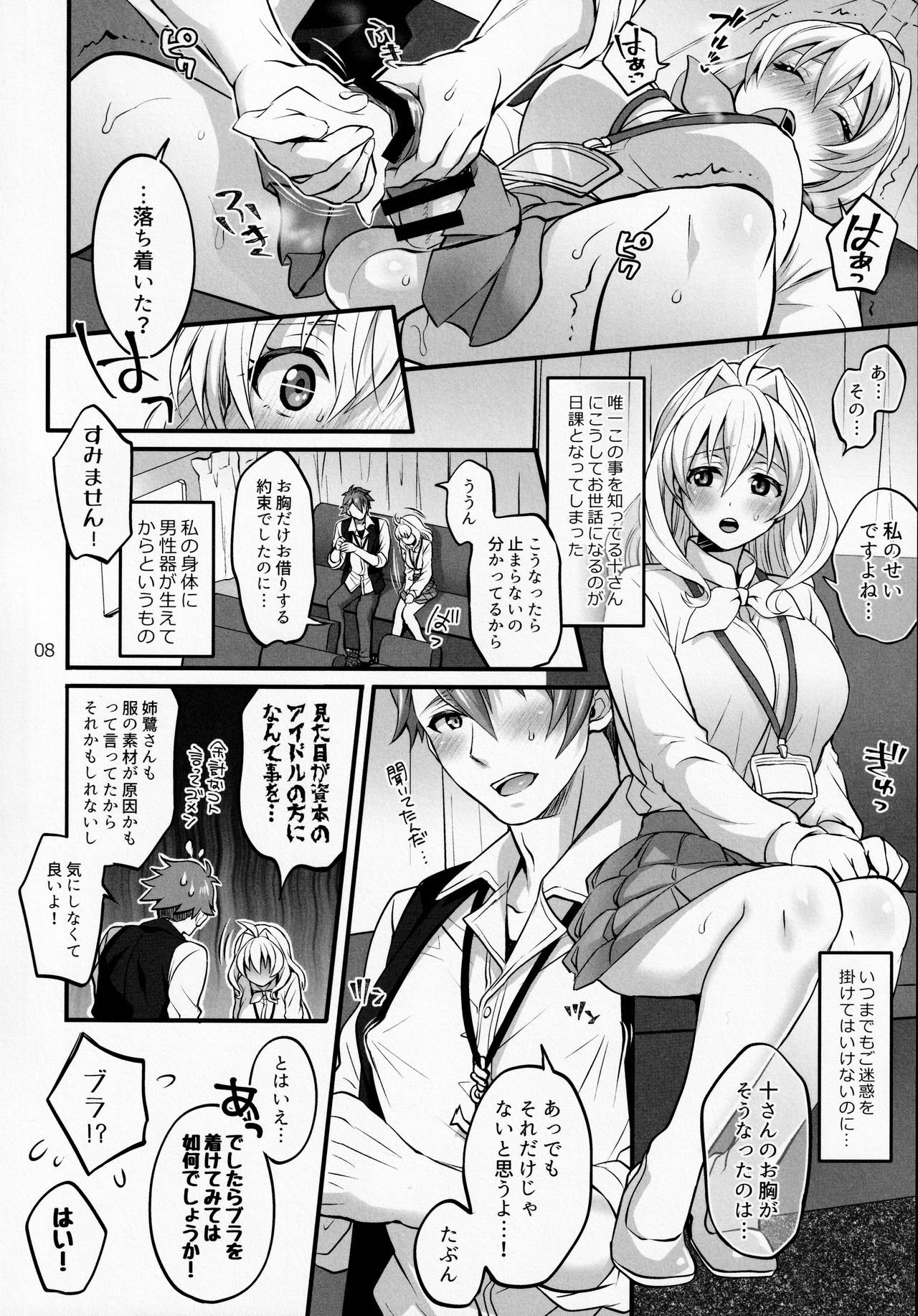 Futanari ni Natte Shimatta Taji Musho Manager no Watashi ga Eroero Beast de Wadai no Idol Ryu○suke Tsunashi-san to Himitsu no Shitagi Trade page 7 full
