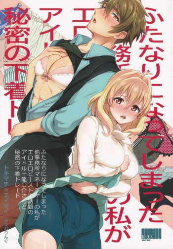 (TOP OF THE STAGE 19) [Temparing (Tokimachi Eisei)] Futanari ni Natte Shimatta Taji Musho Manager no Watashi ga Eroero Beast de Wadai no Idol Ryu○suke Tsunashi-san to Himitsu no Shitagi Trade (IDOLiSH7) cover