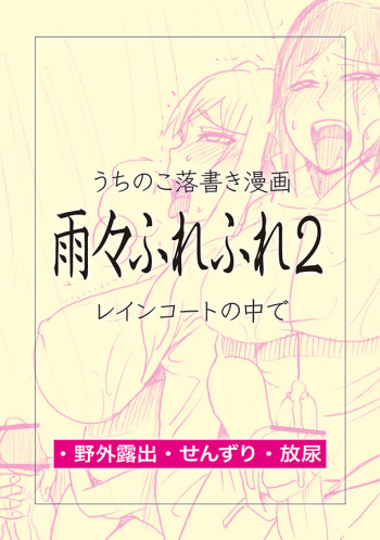 [Taroro] Ame Ame Fure Fure 2 cover