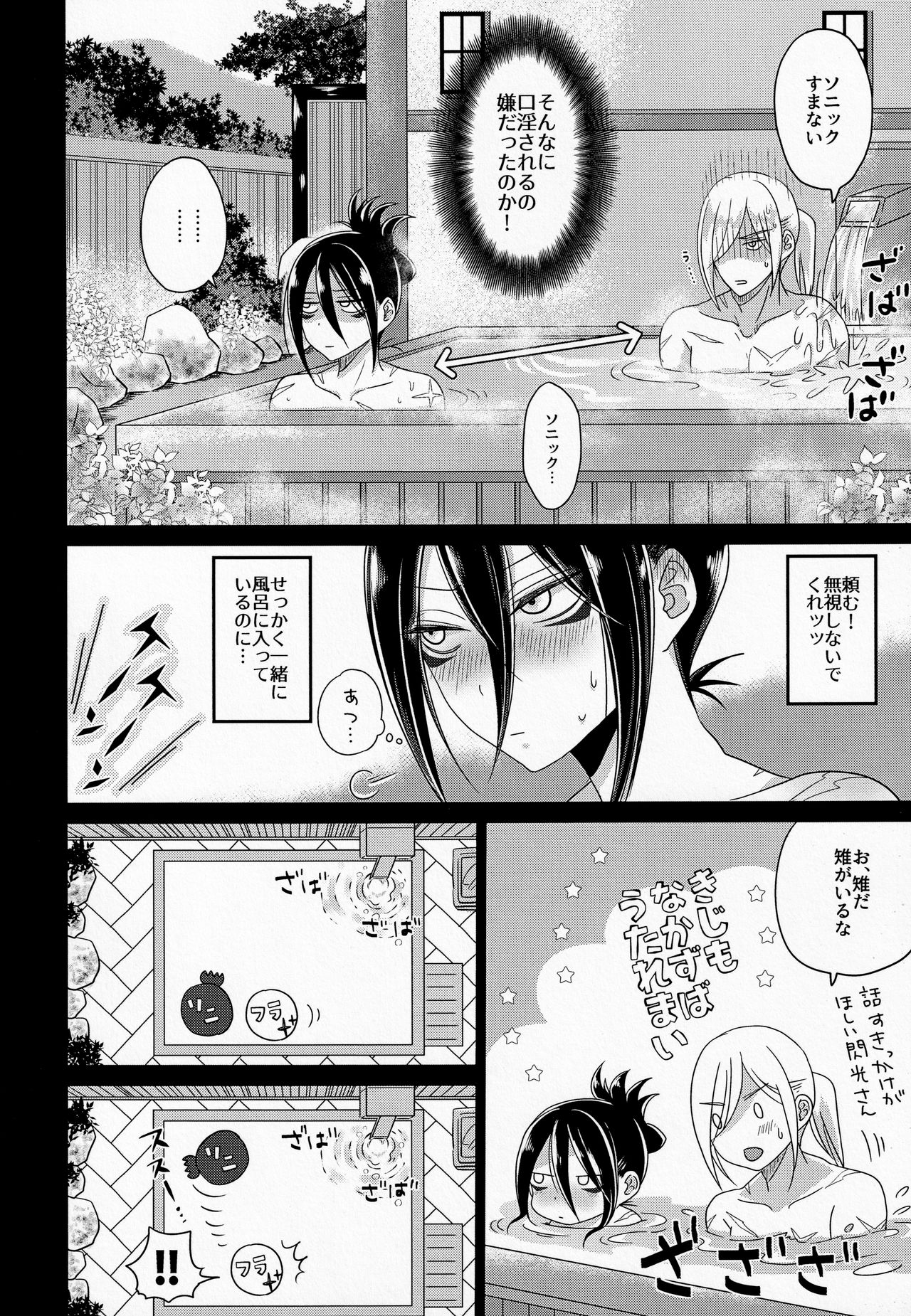 HUG and KISS page 11 full