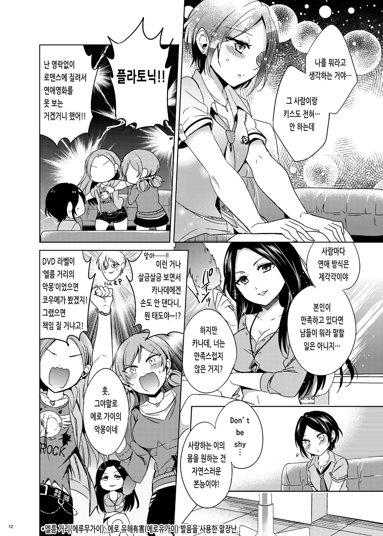 하야미 카나데 총집편 2014-15 『Black Cinderella』 page 11 full