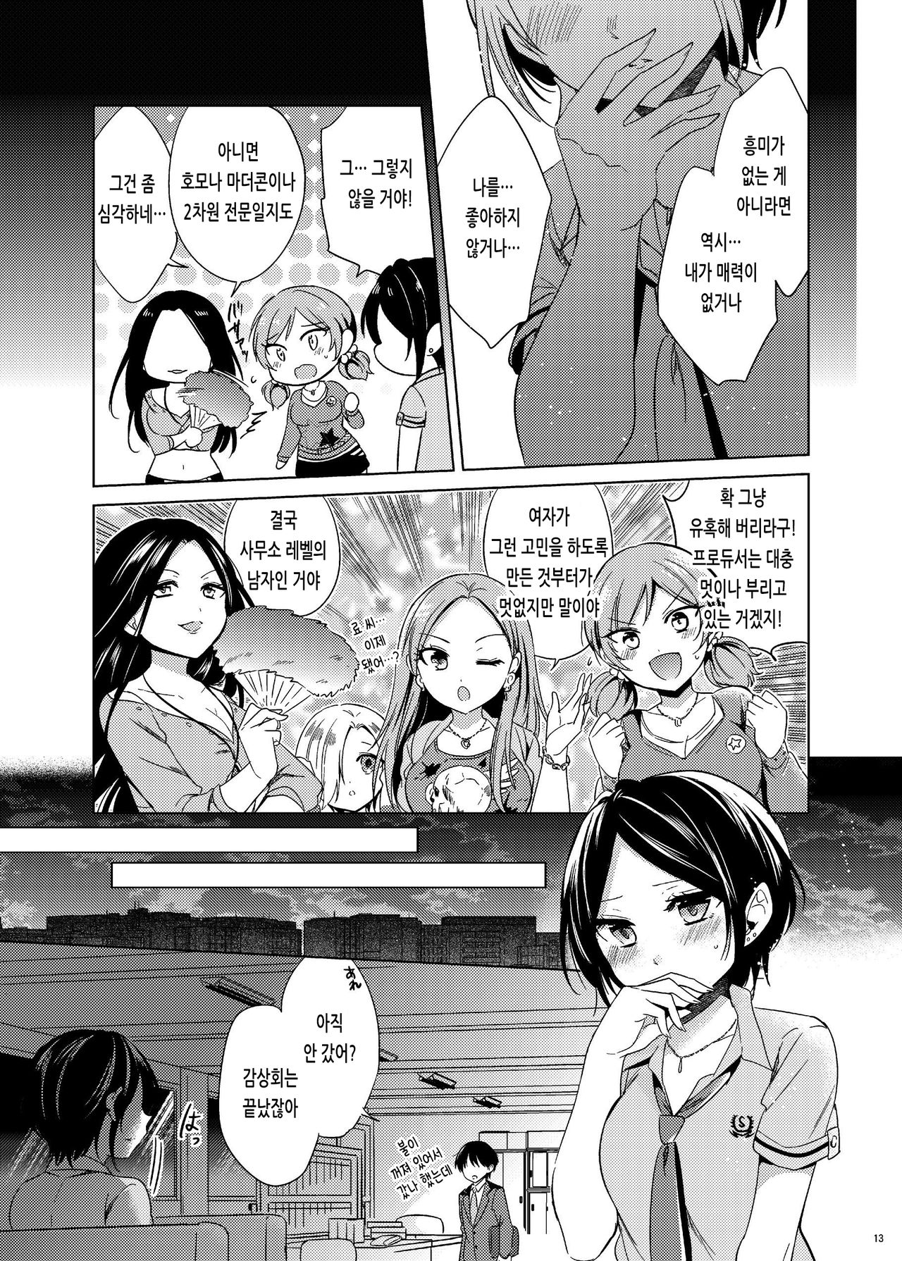 하야미 카나데 총집편 2014-15 『Black Cinderella』 page 12 full