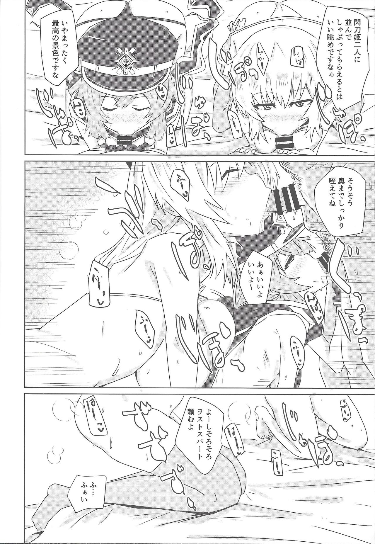 Sento echichi settai page 7 full