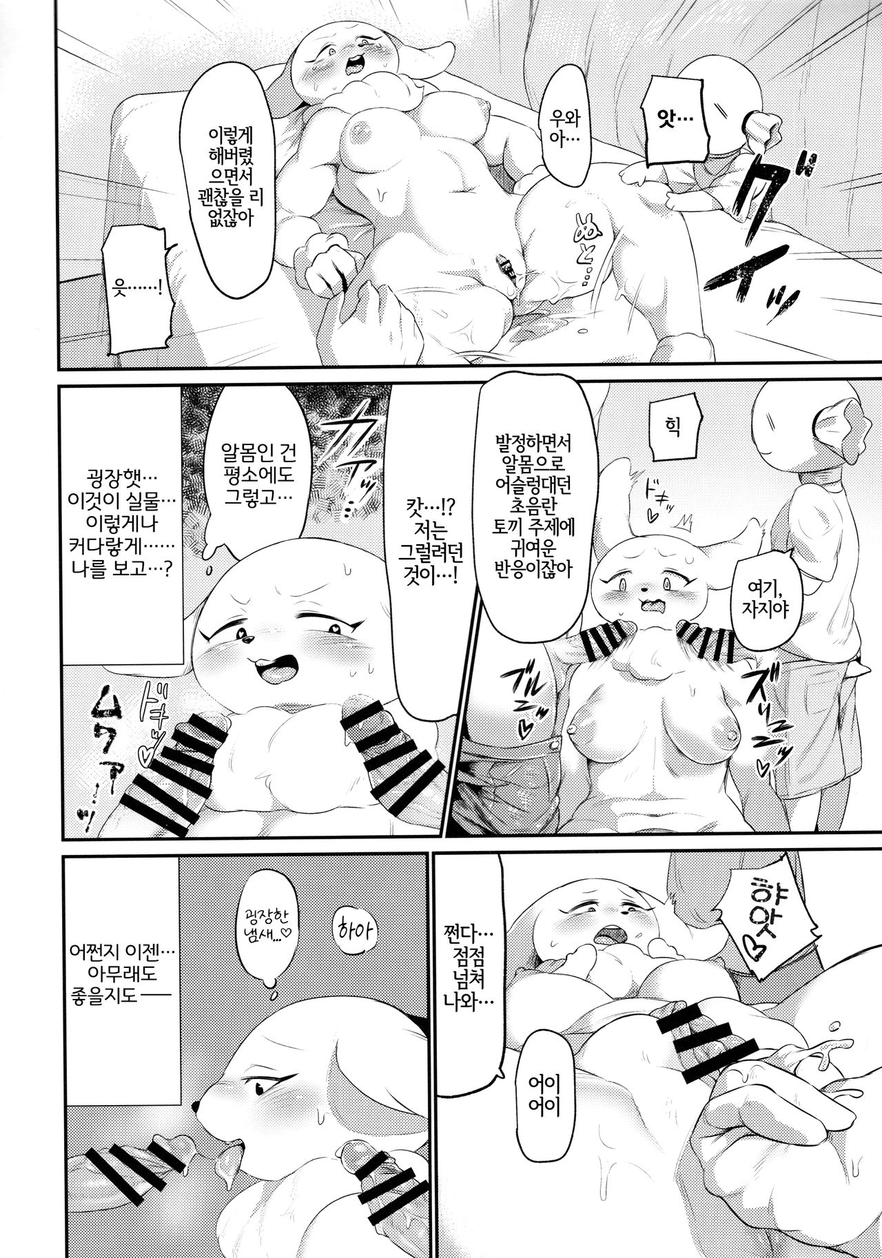Mimi Hon page 5 full