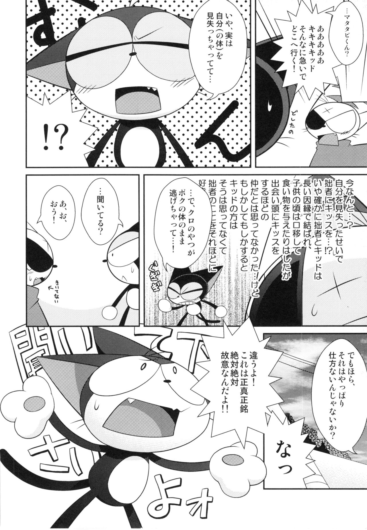 Guruguru Mix! page 11 full