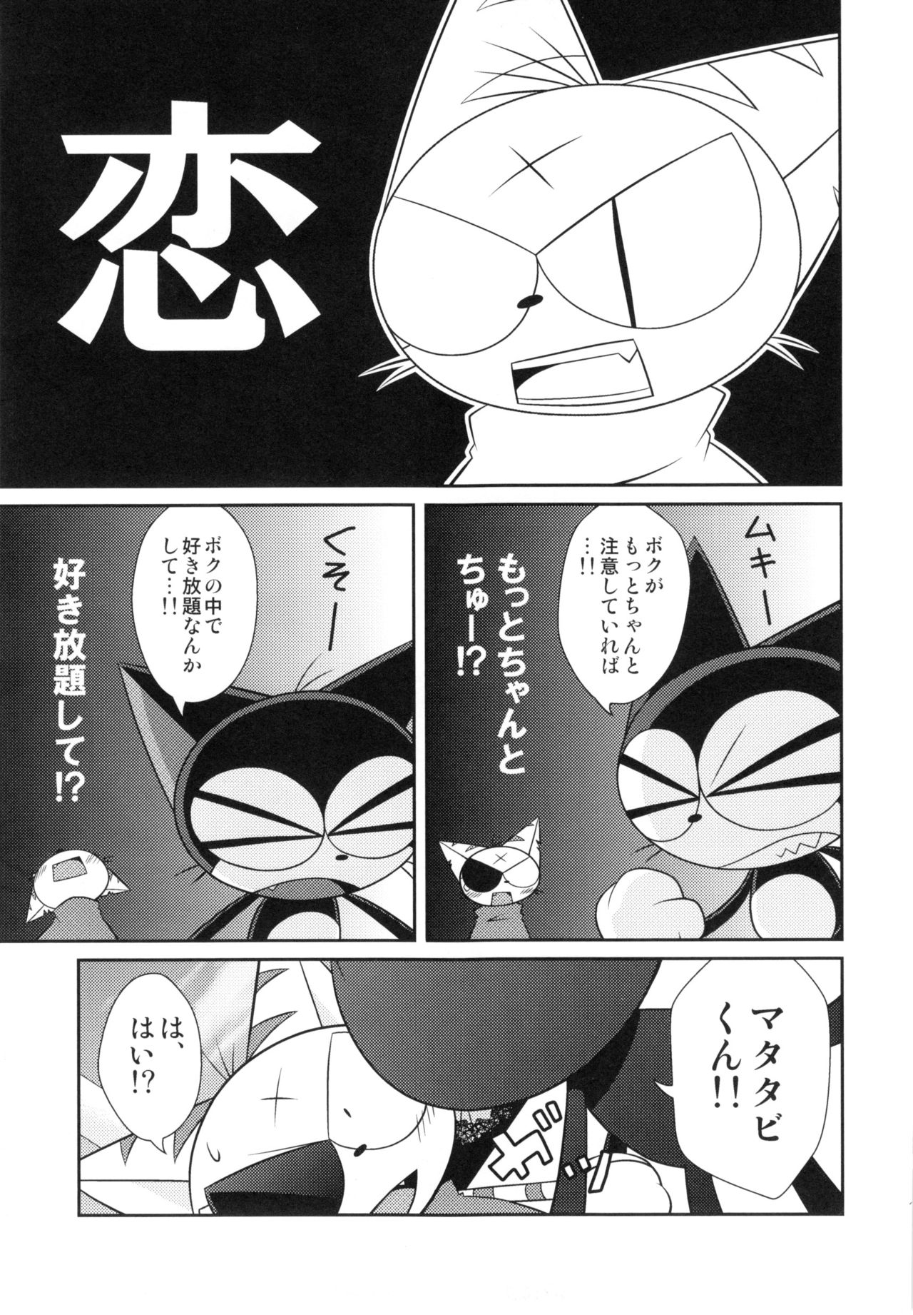 Guruguru Mix! page 12 full