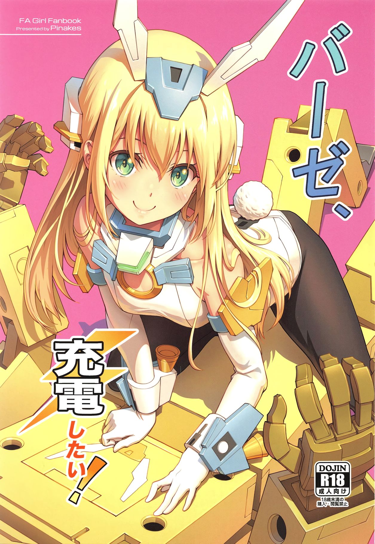 Base, Juuden Shitai! page 1 full