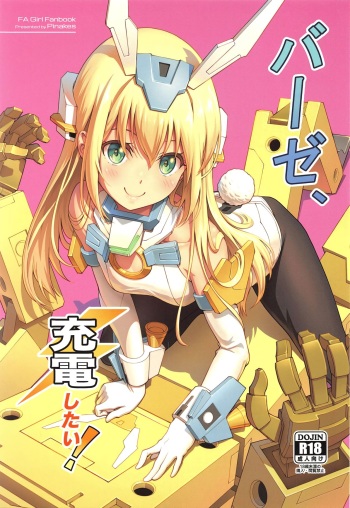 [Pinacotheca (Pinakes)] Base, Juuden Shitai! (Frame Arms Girl) [English] cover
