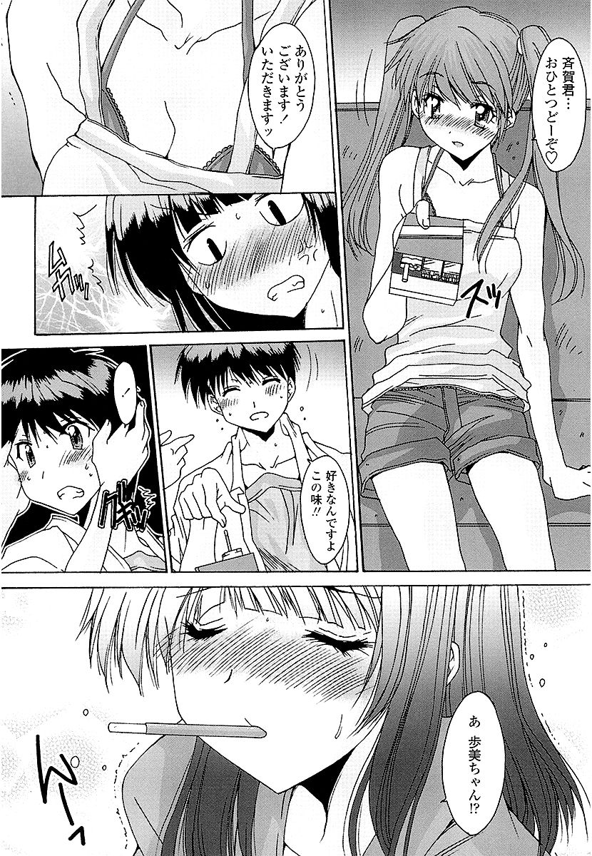 Anata ni dake, Chitsunai Shasei Kyoka page 11 full