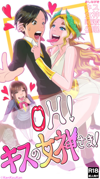 [KenKouKan] OH！キスの女神さま！ cover