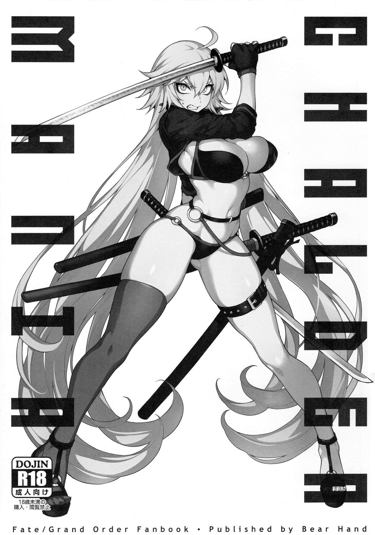 CHALDEA MANIA・Kuro & Shiro | CHALDEA MANIA・Black & White  Spanish page 3 full
