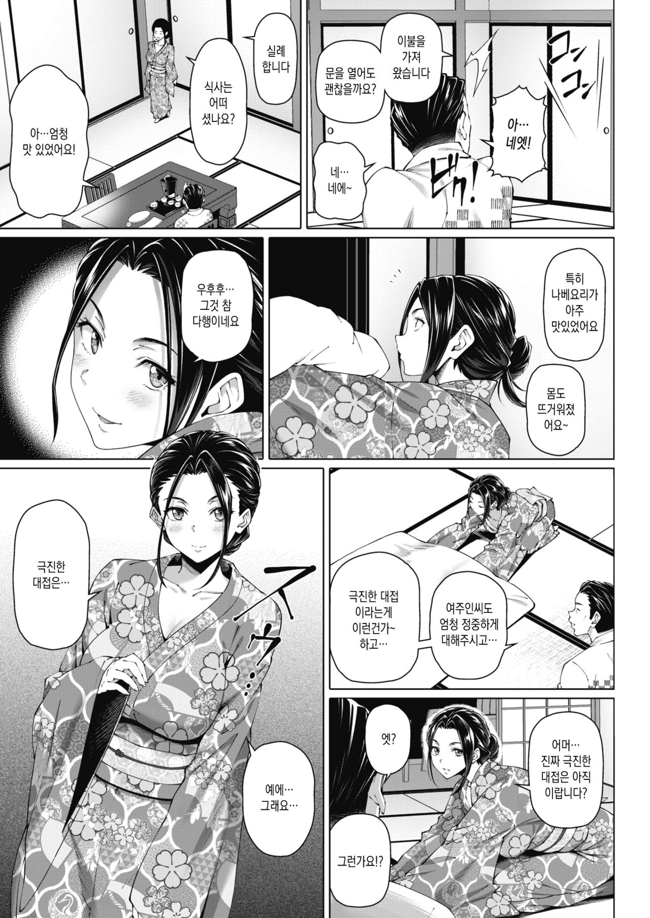Nengoro no Shuku page 3 full