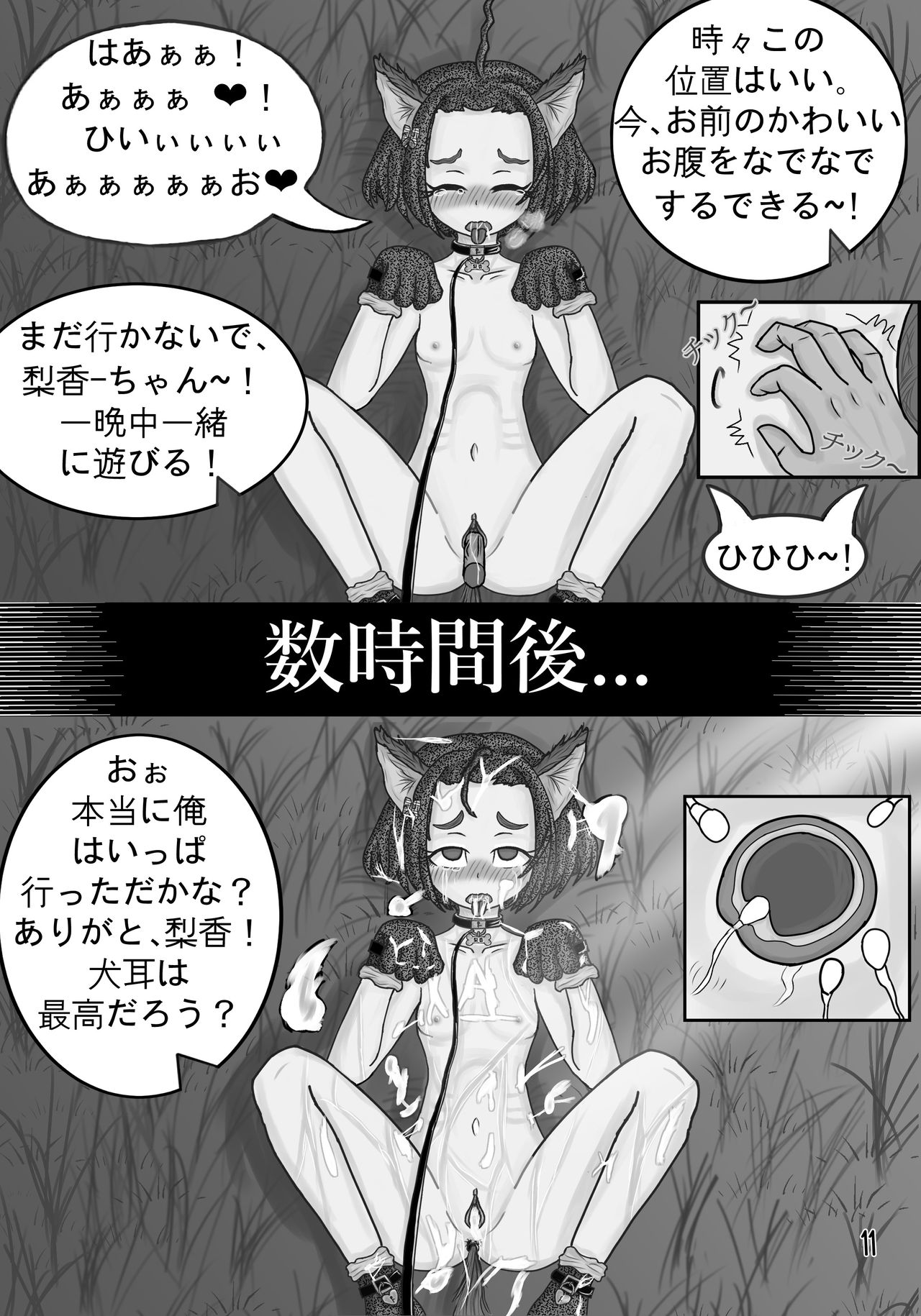 My Precious Pet page 12 full