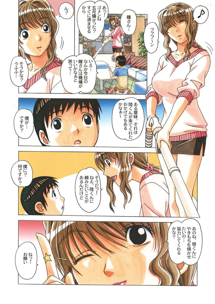 TABOO Hitomi Zenpen page 12 full