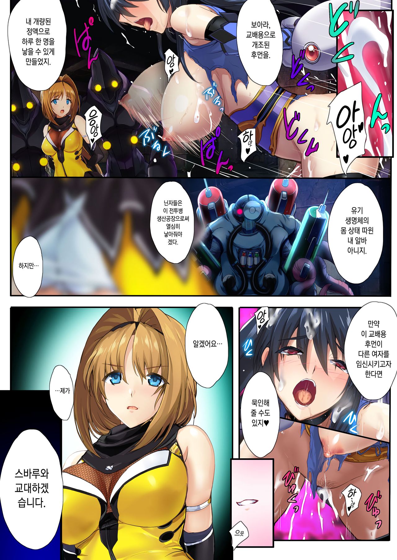 Choukou Taisen -Starting point- page 10 full