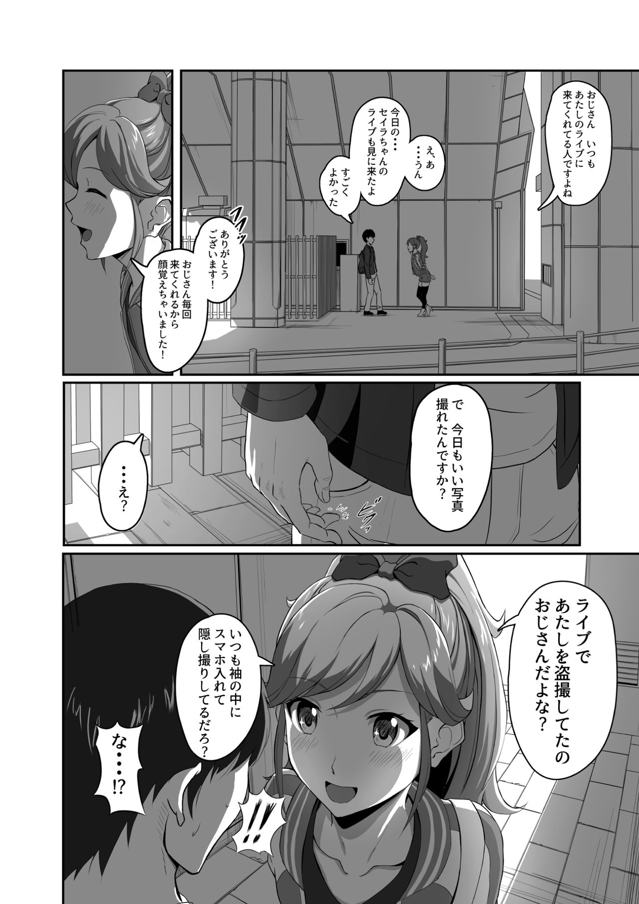 CRIMSON ANGEL page 6 full