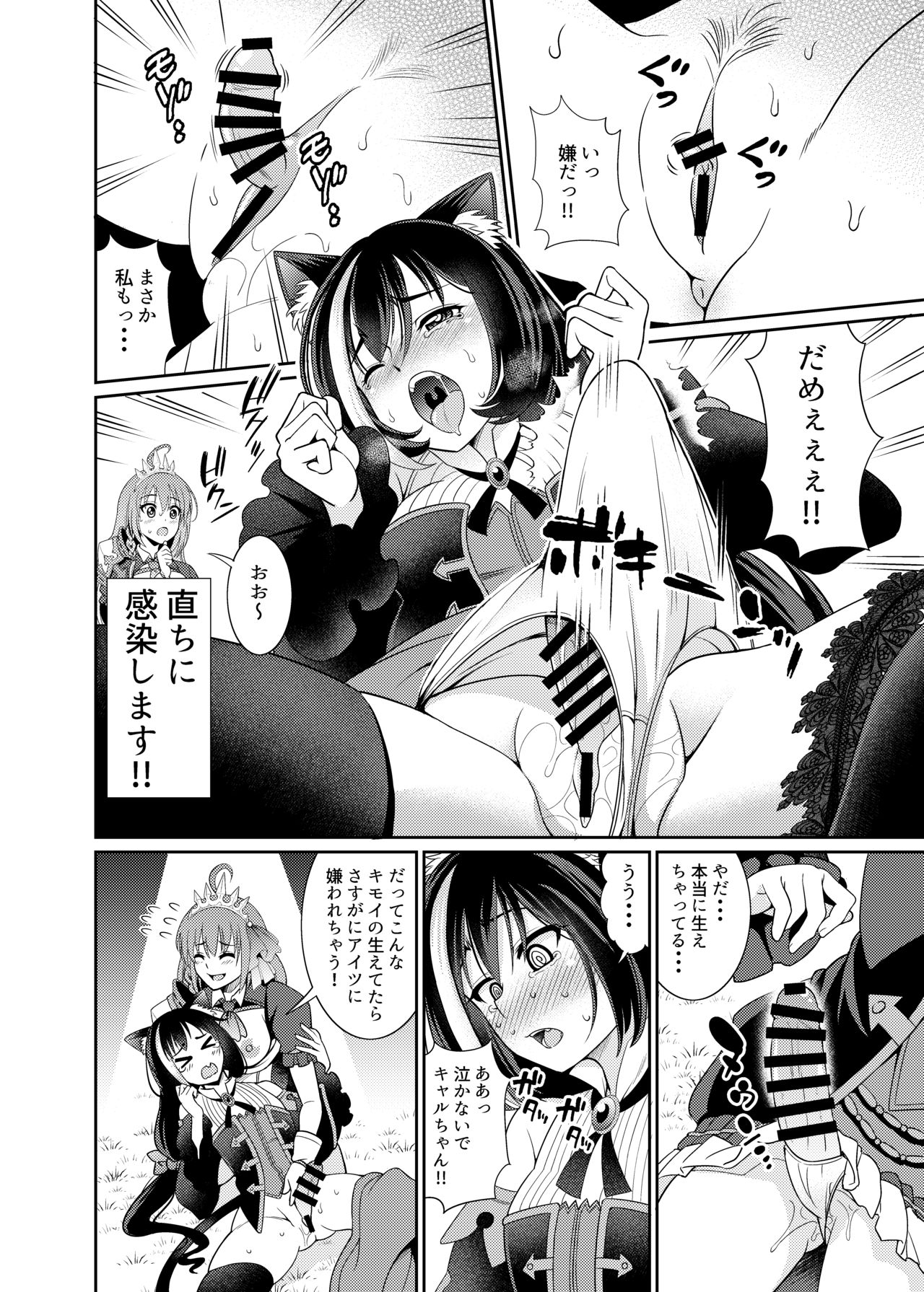 Mamono nante Taberu kara... Ochinchin ga Haechau no yo!! page 10 full