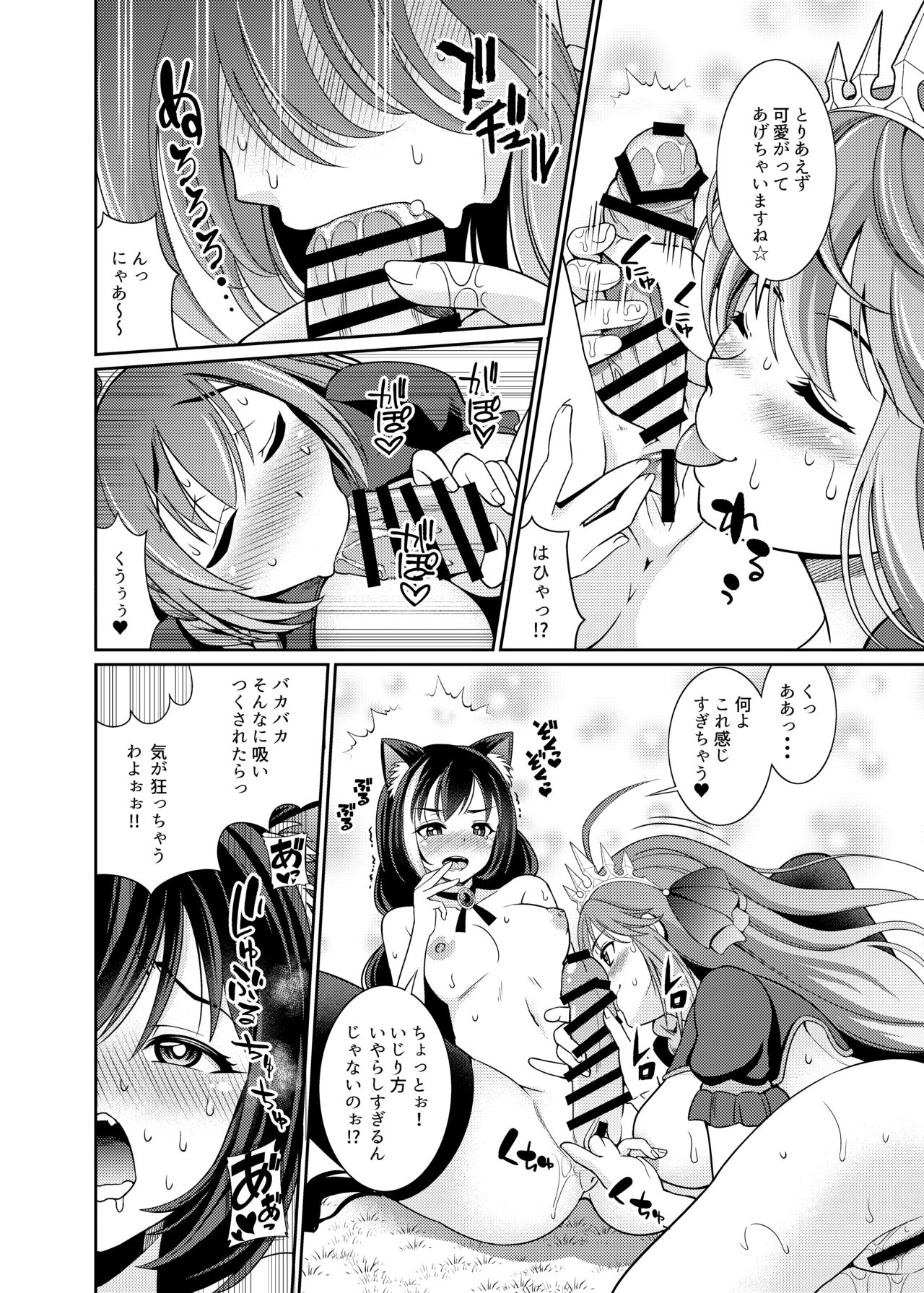 Mamono nante Taberu kara... Ochinchin ga Haechau no yo!! page 12 full