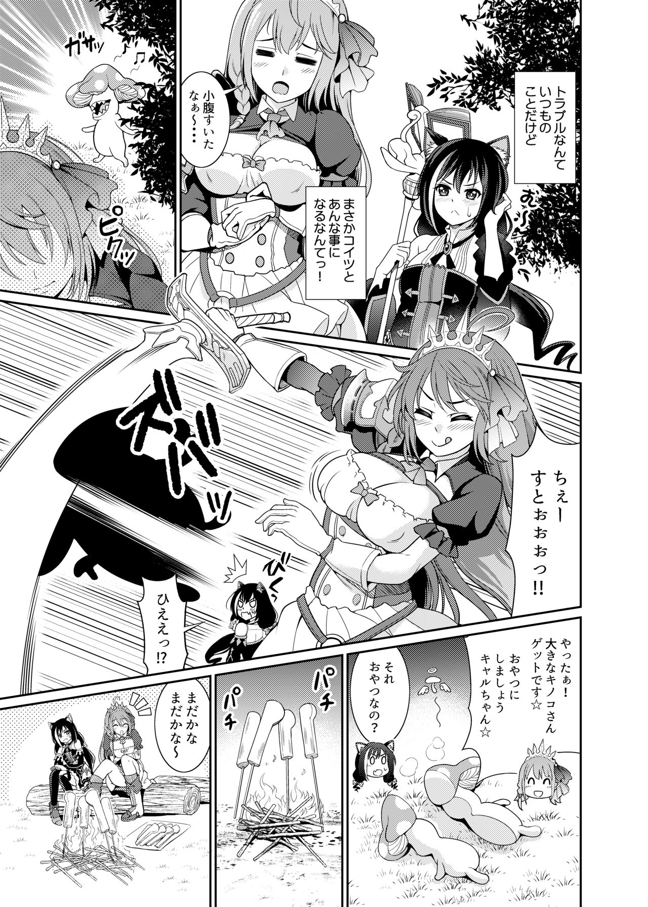 Mamono nante Taberu kara... Ochinchin ga Haechau no yo!! page 5 full