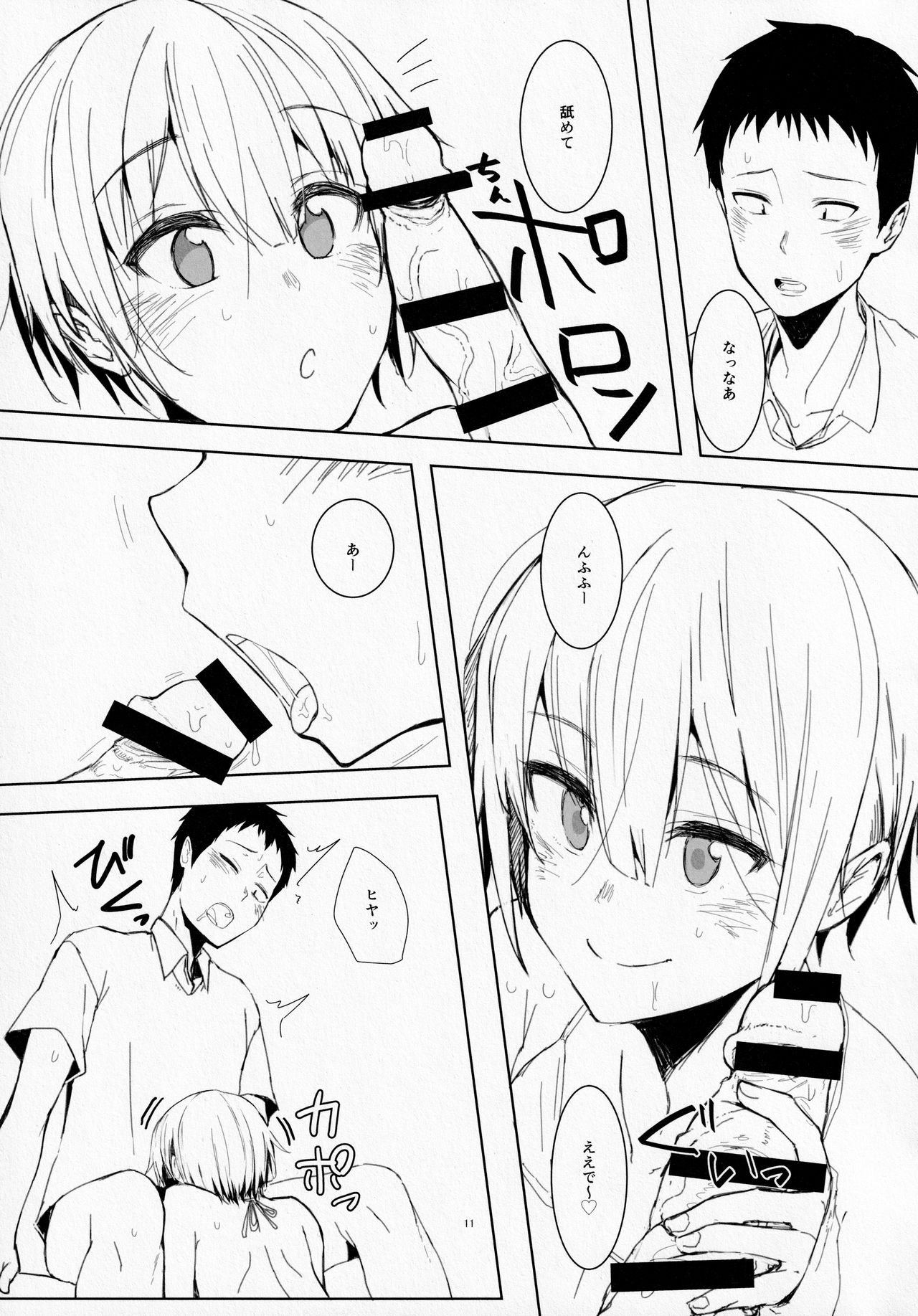 3355 no shirome no hon page 10 full