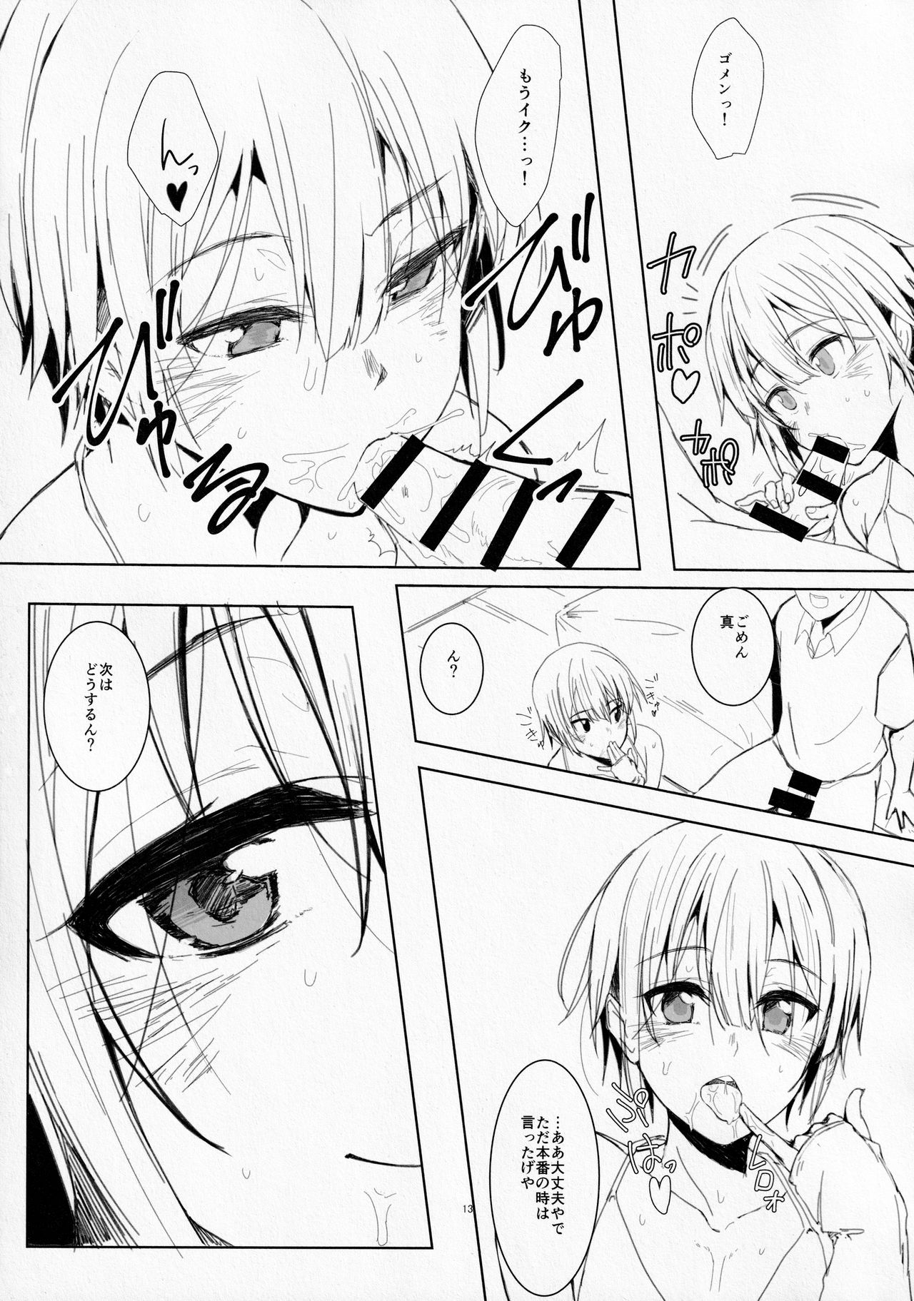 3355 no shirome no hon page 12 full