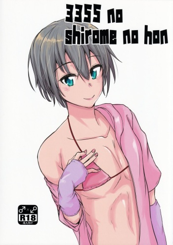 [三三五五 (ゆうき千鶴子)] 3355 no shirome no hon cover