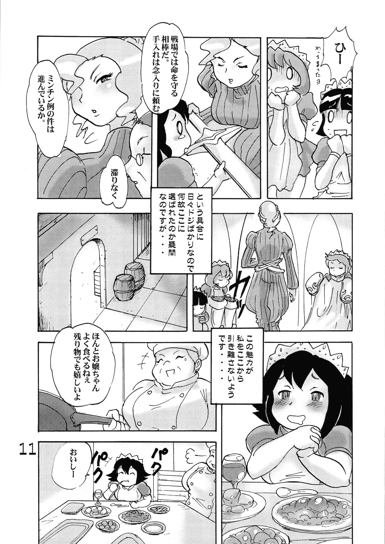Joouheika no OOO page 11 full
