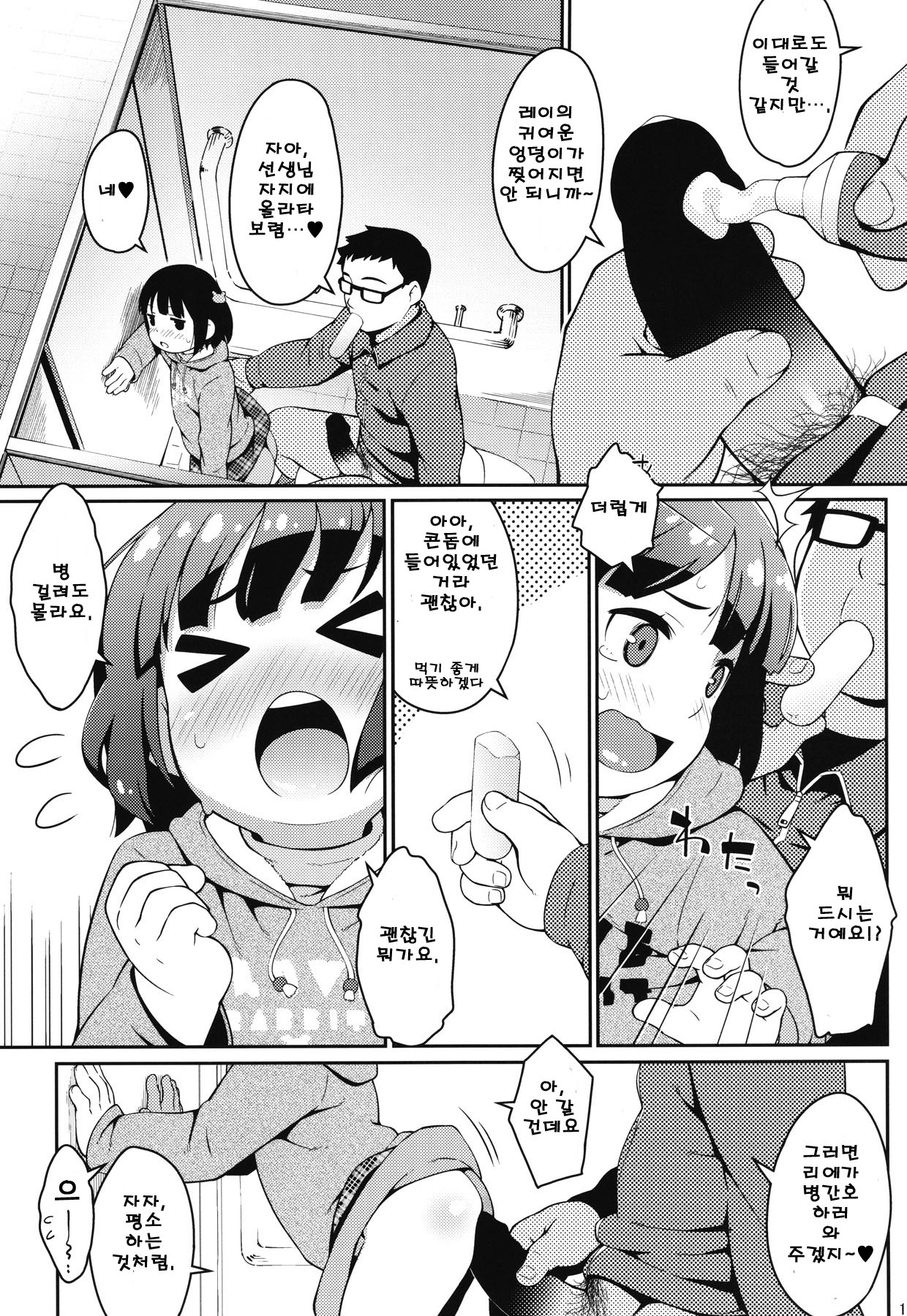 Oshiego wa JS Anal * Bitch | 제자는 JS아날*비치 page 12 full