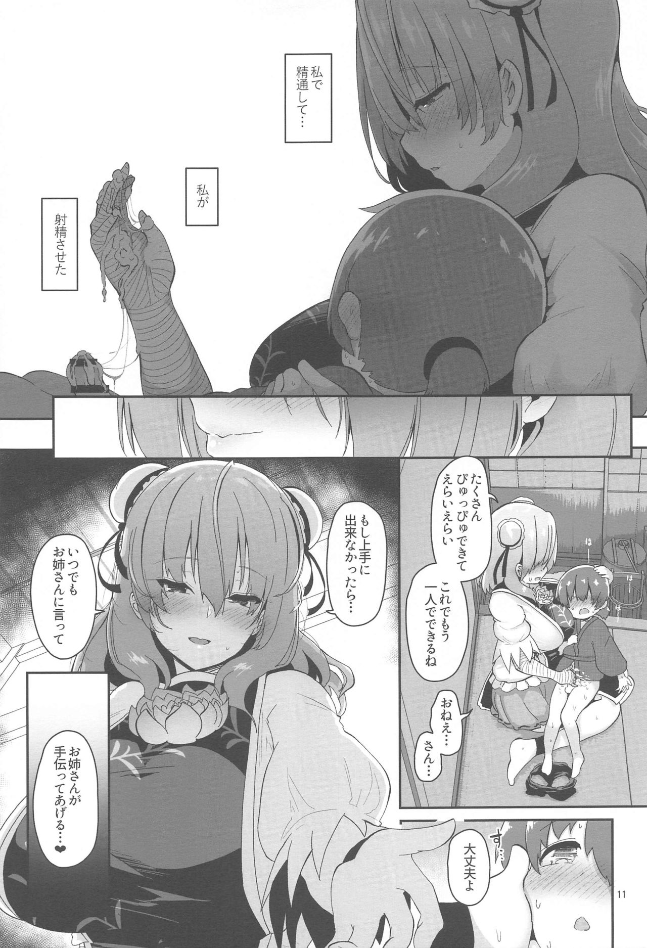 Otokonoko o Dame ni Suru Onee-san page 12 full