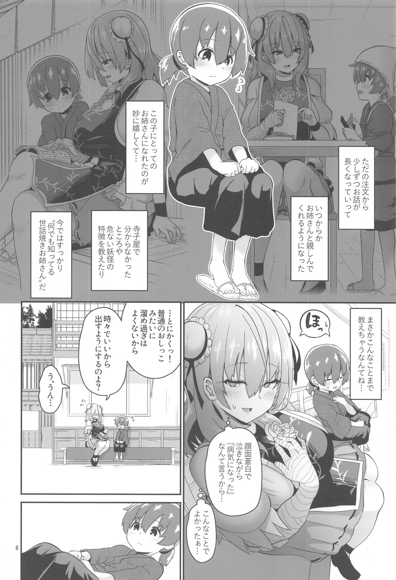 Otokonoko o Dame ni Suru Onee-san page 7 full