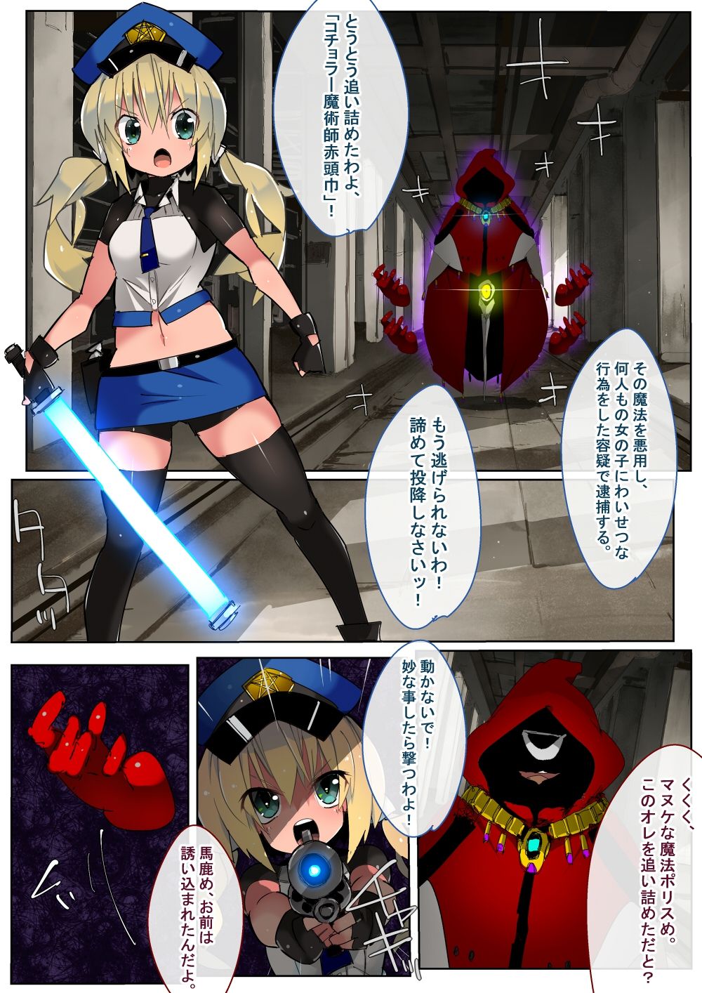 Mahou Police 24ji page 2 full