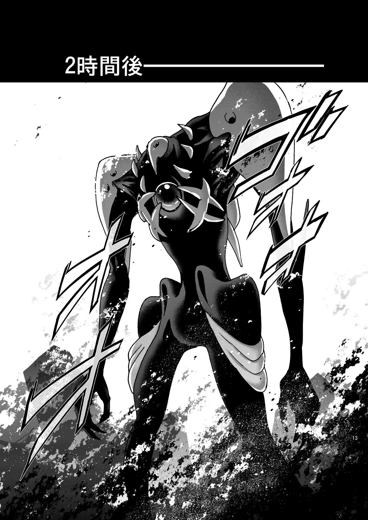 RE-TAKE Kai 2 page 12 full