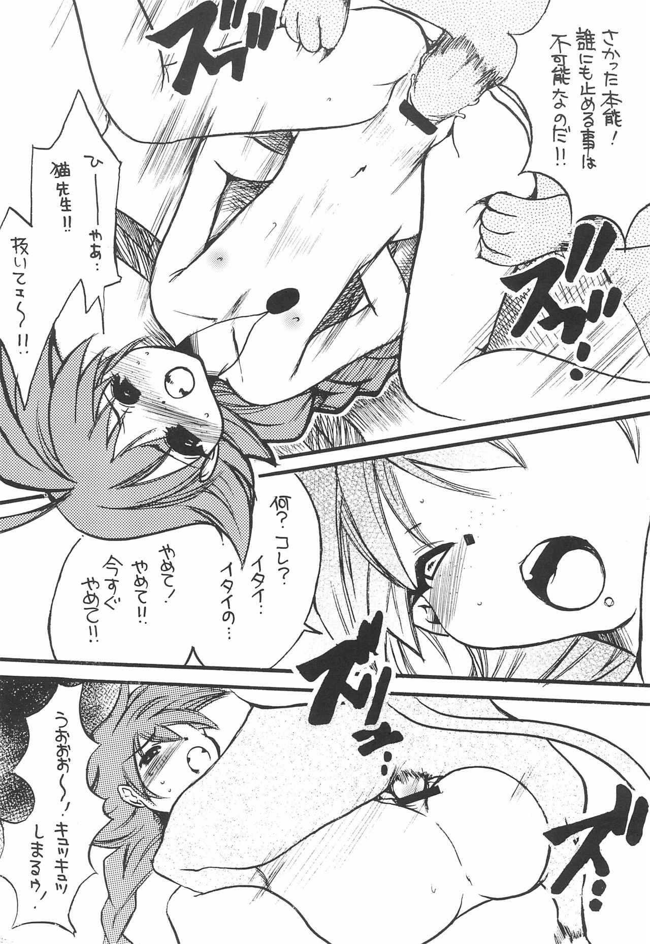 TU.TU.TU 2 page 12 full