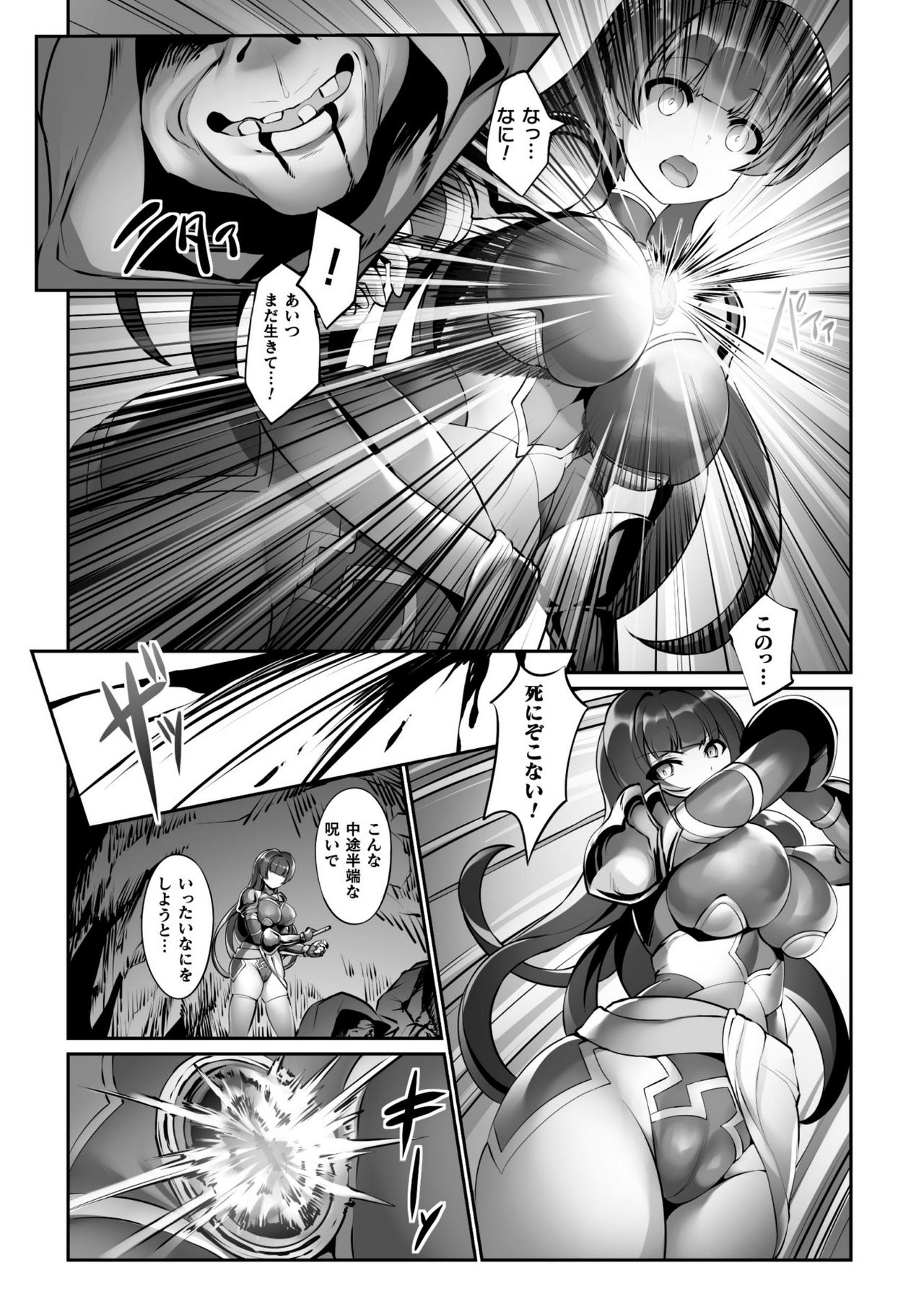 2D Comic Magazine Noroi no Soubi de Ryoujoku Zecchou! Vol. 1 page 5 full