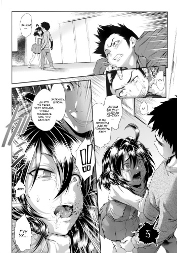 [Sannyuutei Shinta] Chinpotsuki Ijimerarekko Ch. 5 (Tama Tsubushi) [Russian] [MaksvelPes] cover