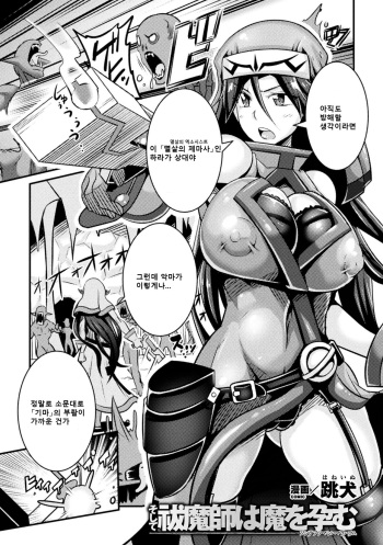 [Haneinu] Soshite Futsumashi wa Ma o Haramu (Kukkoro Heroines Vol. 10) [Korean] [Digital] cover