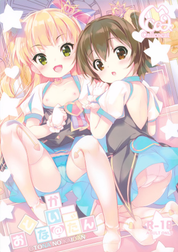 (C88) [Calicocat (Mayusaki Yuu)] Otona @ Kaidan (THE IDOLM@STER CINDERELLA GIRLS) cover
