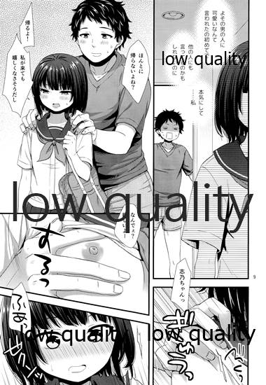 だいすきだってしってるくせに page 8 full