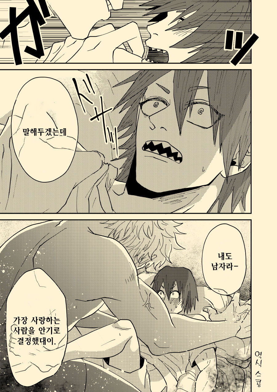 Nee Nee Anosa, page 9 full
