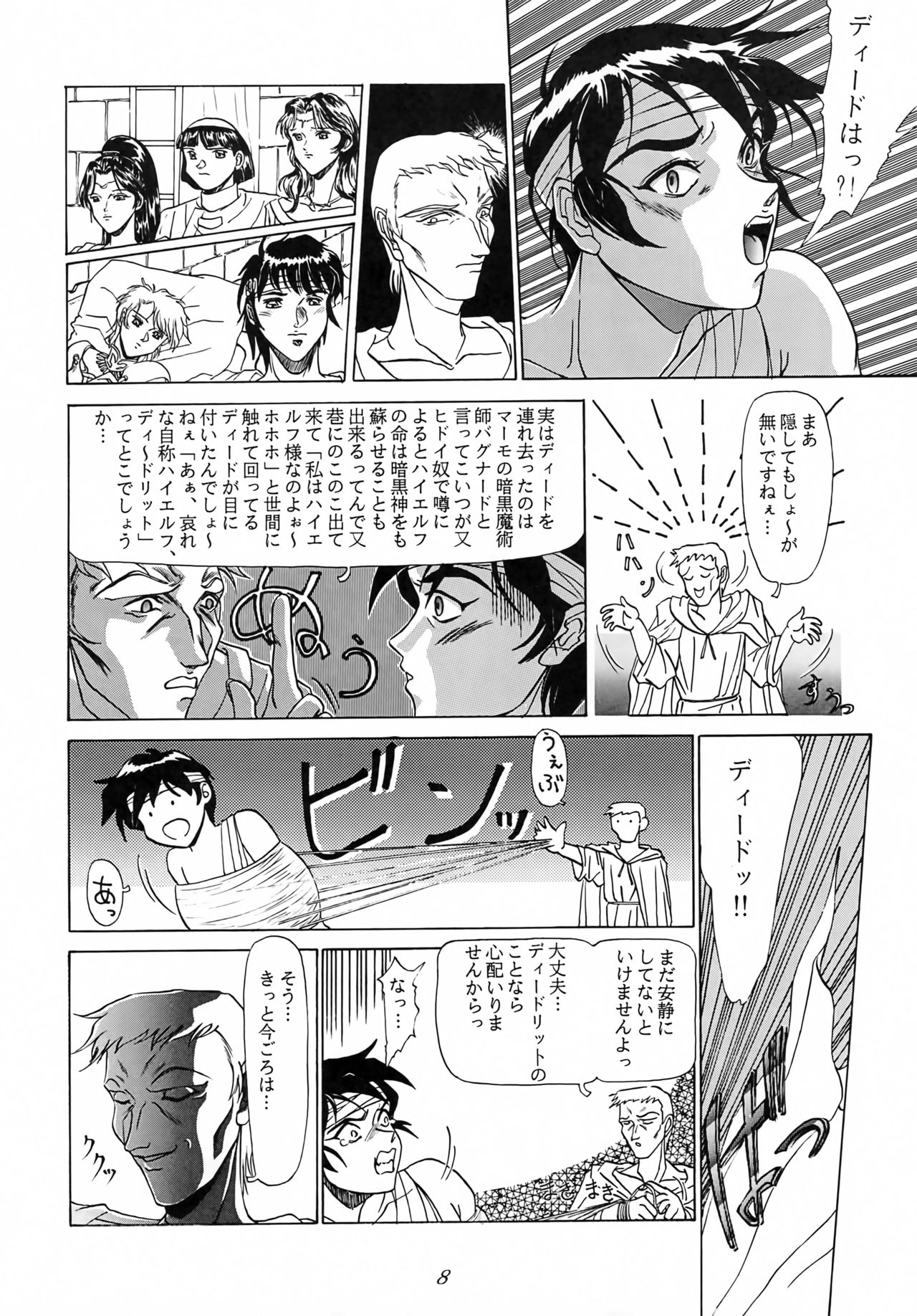 Karla Zouho Kaiteiban page 7 full